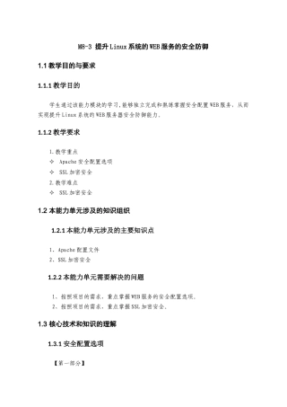 提升Linux系统的WEB服务的安全防御
