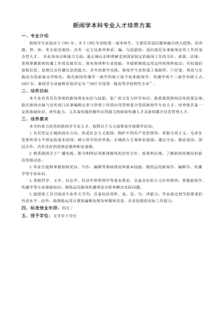 新闻学院人才培养方案