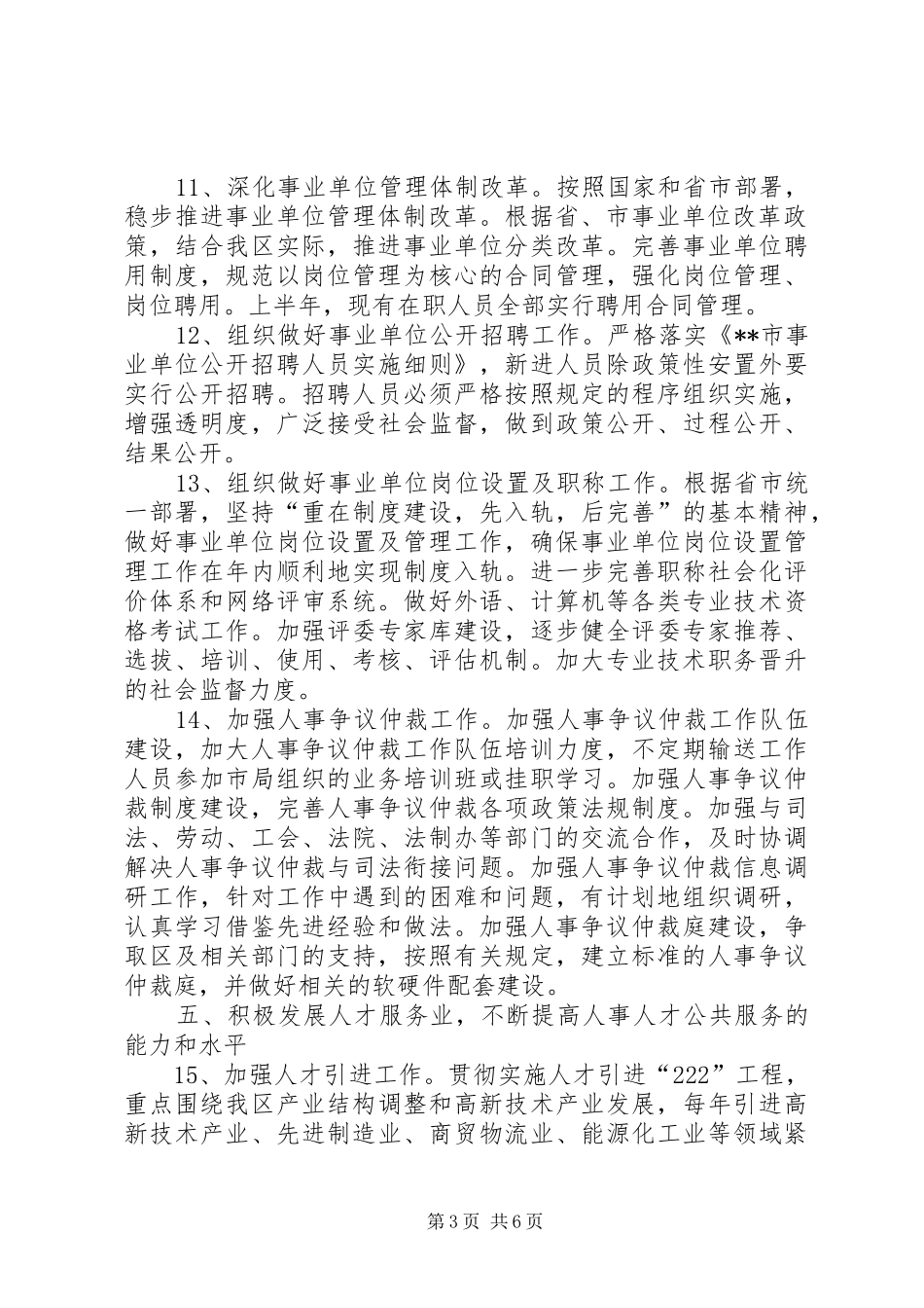 区人事编制计划_第3页