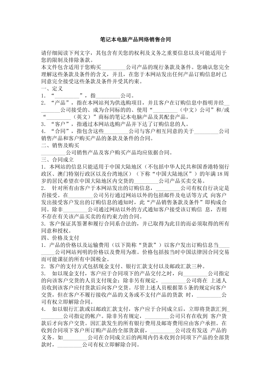 笔记本电脑产品网络销售合同_第1页