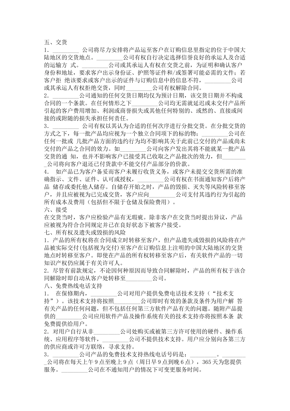 笔记本电脑产品网络销售合同_第2页