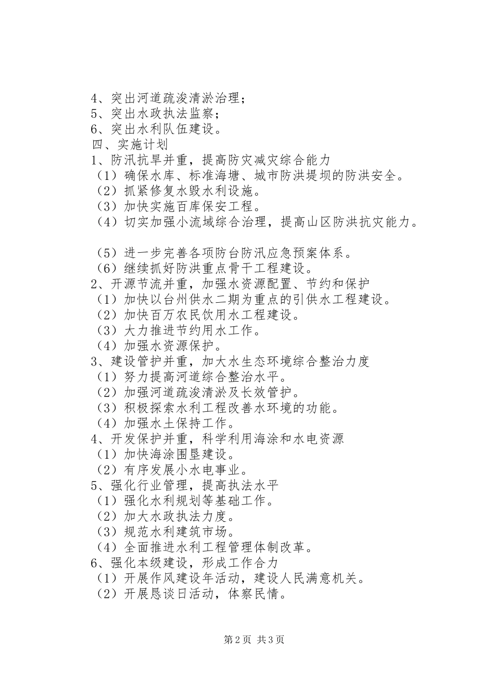水利局党组全年计划_第2页