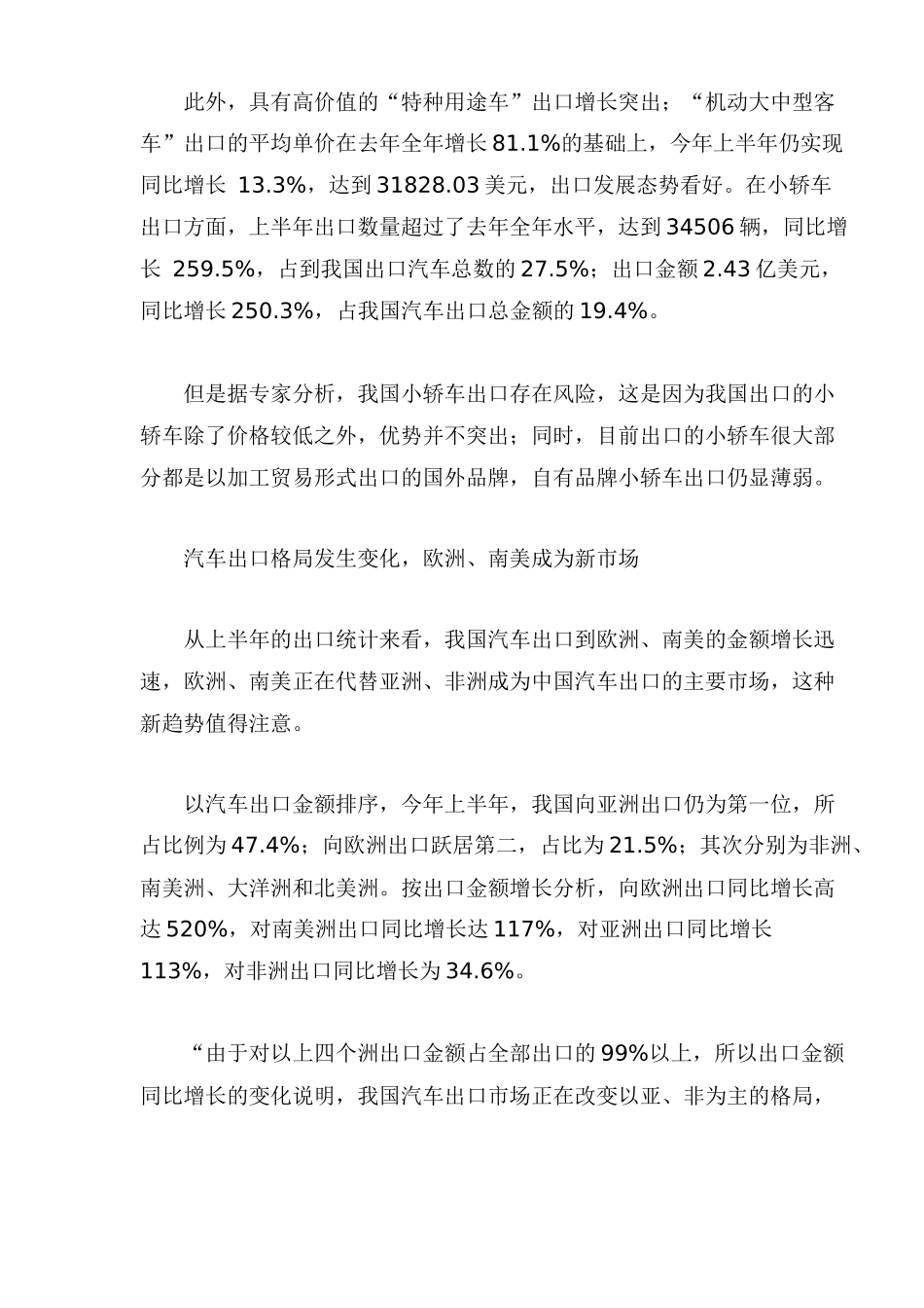 我国汽车出口新趋势(1)_第2页