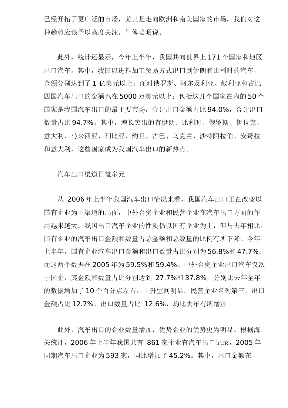 我国汽车出口新趋势(1)_第3页