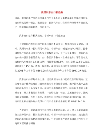 我国汽车出口新趋势(1)