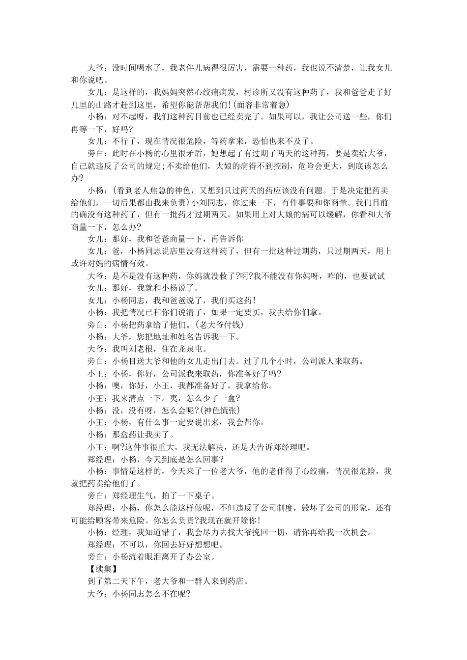 销售管理模拟试题7_第3页