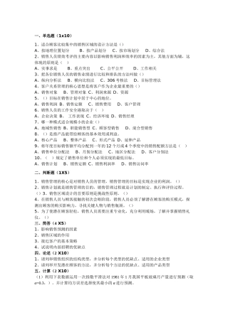 销售管理模拟试题7