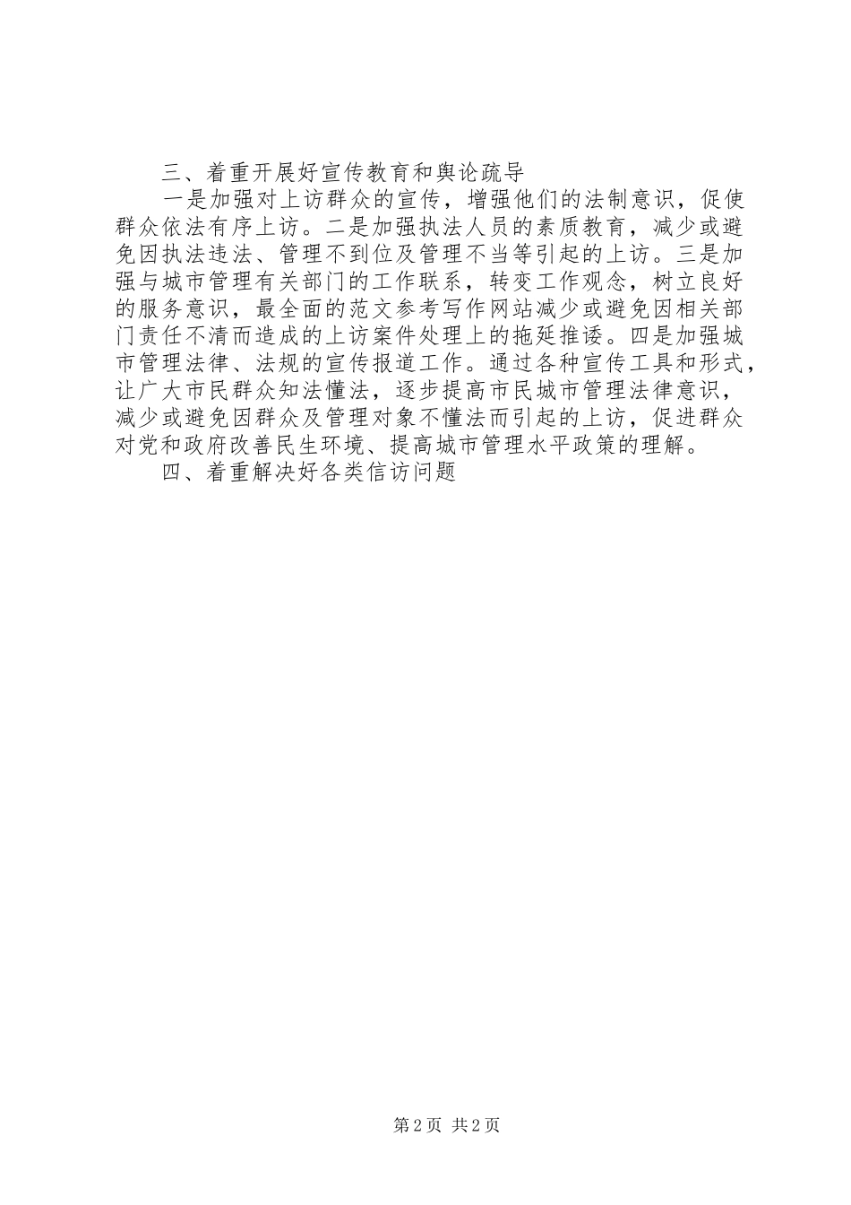 市城市管理局年度工作计划精选_第2页