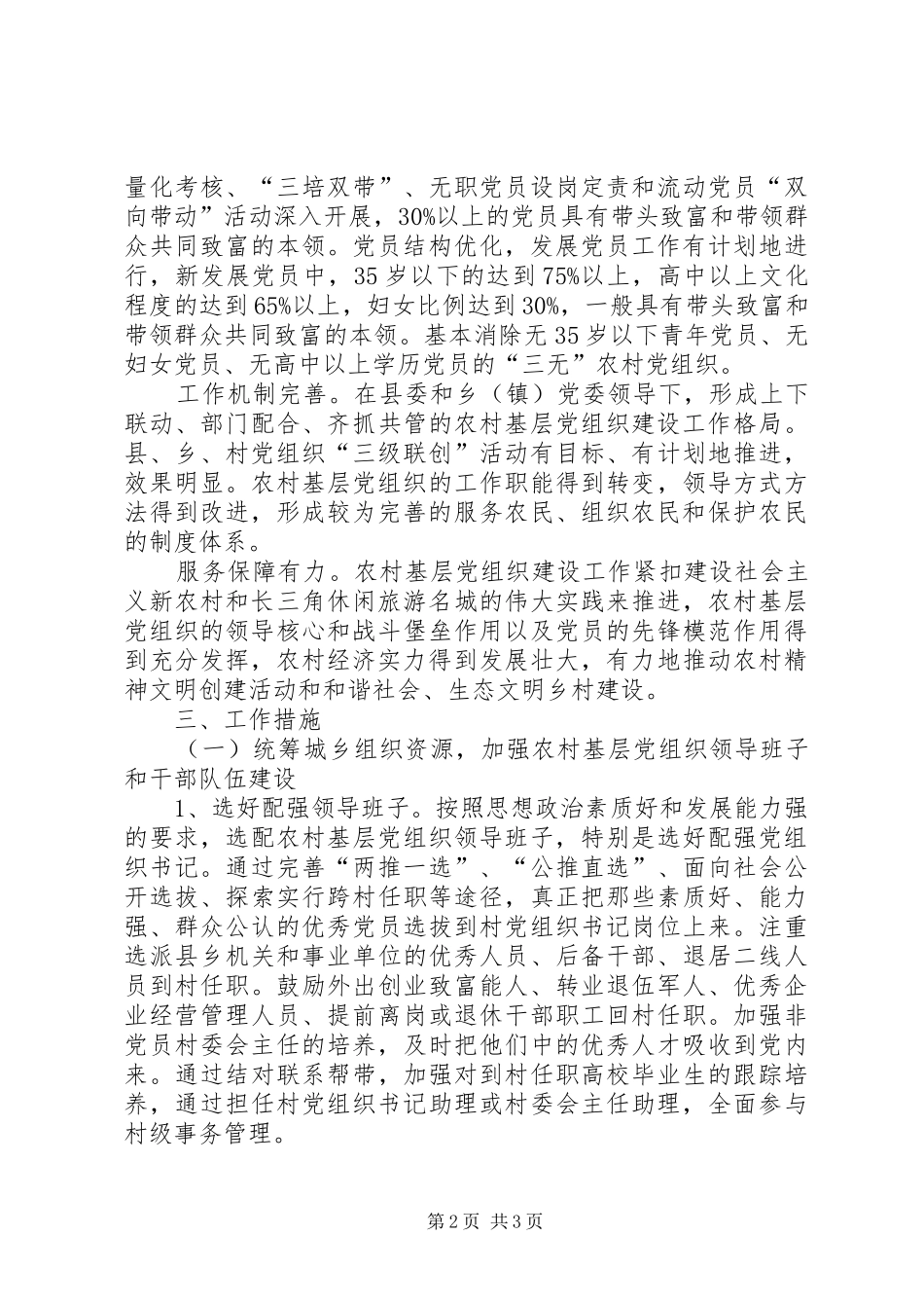 县基层党建工作“十二五”规划_第2页