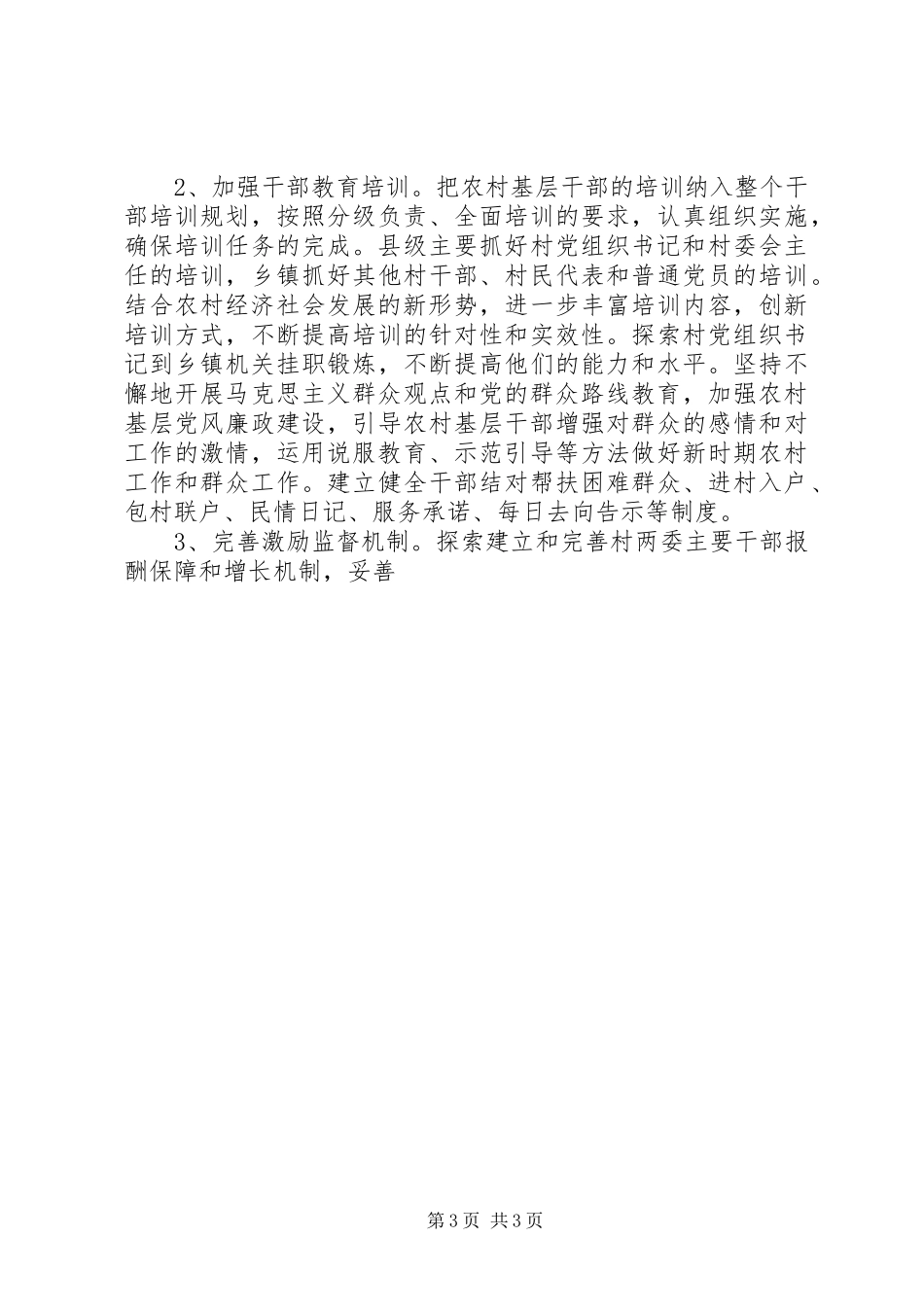 县基层党建工作“十二五”规划_第3页