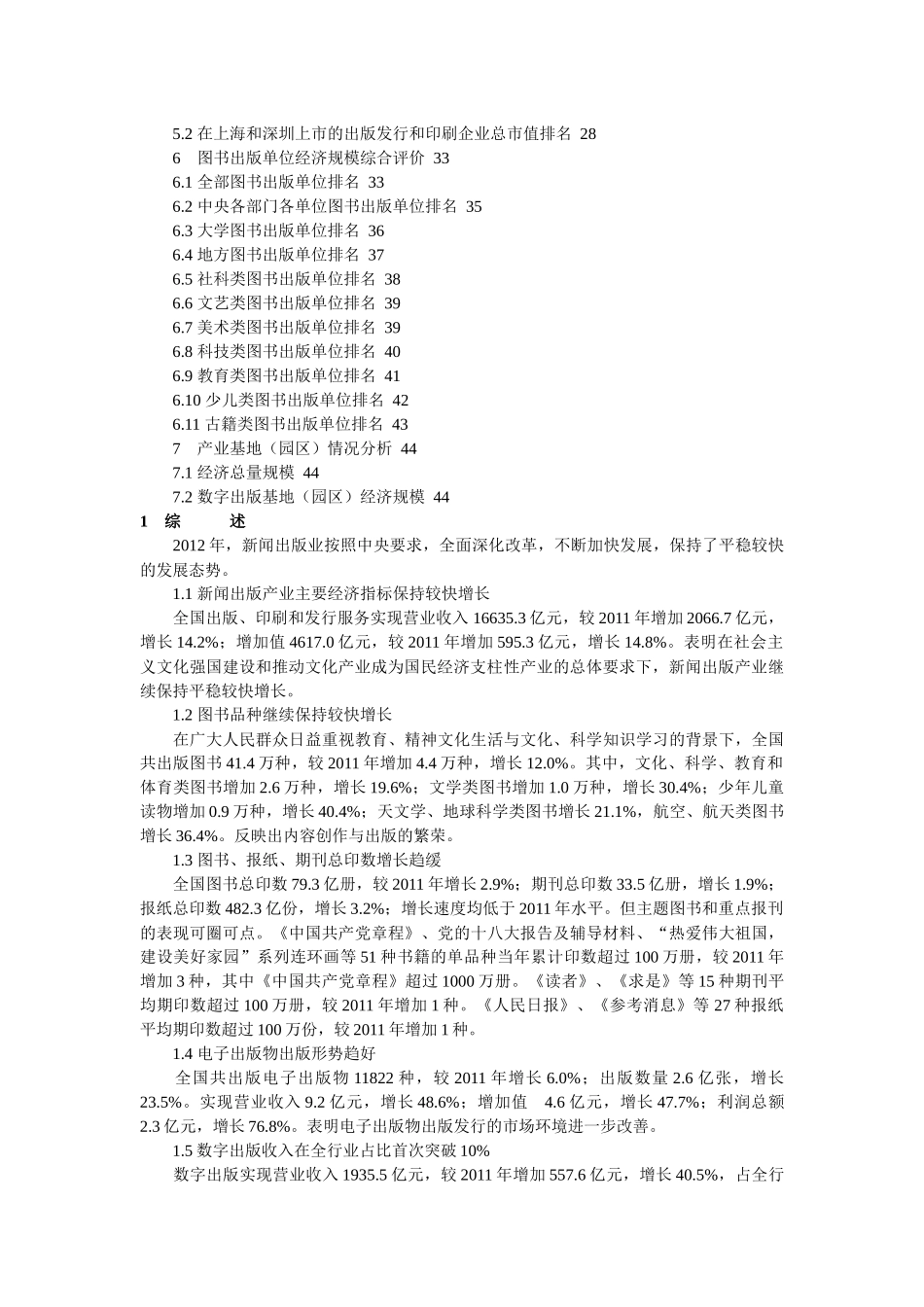 新闻出版产业分析报告_第2页