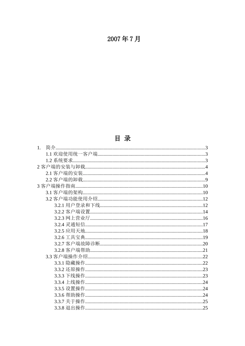 辽宁网通统一客户端使用手册_第2页