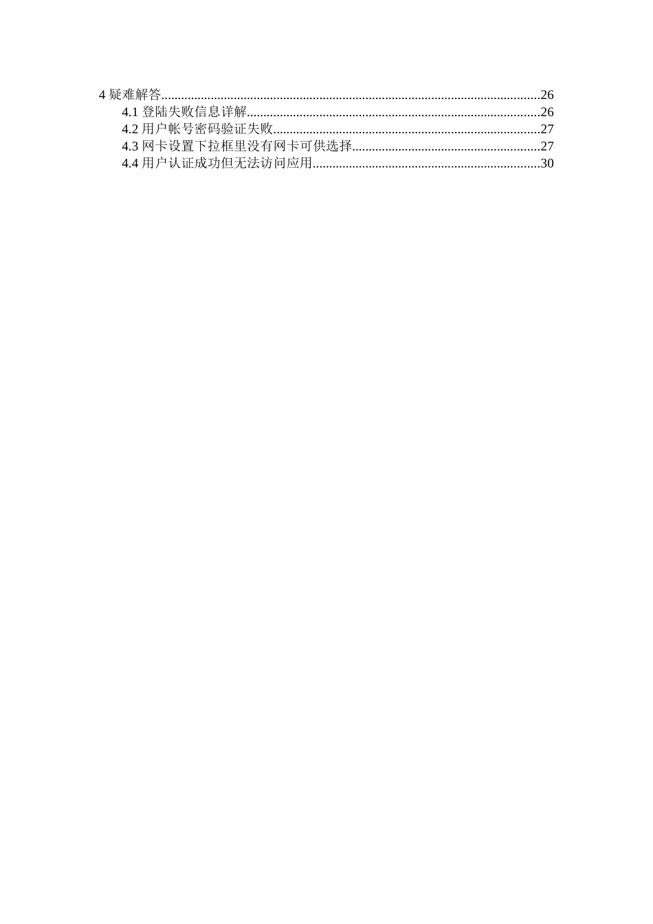 辽宁网通统一客户端使用手册_第3页