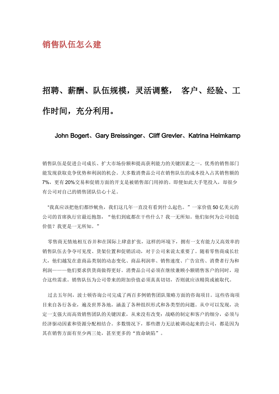 销售队伍怎么建)_第1页