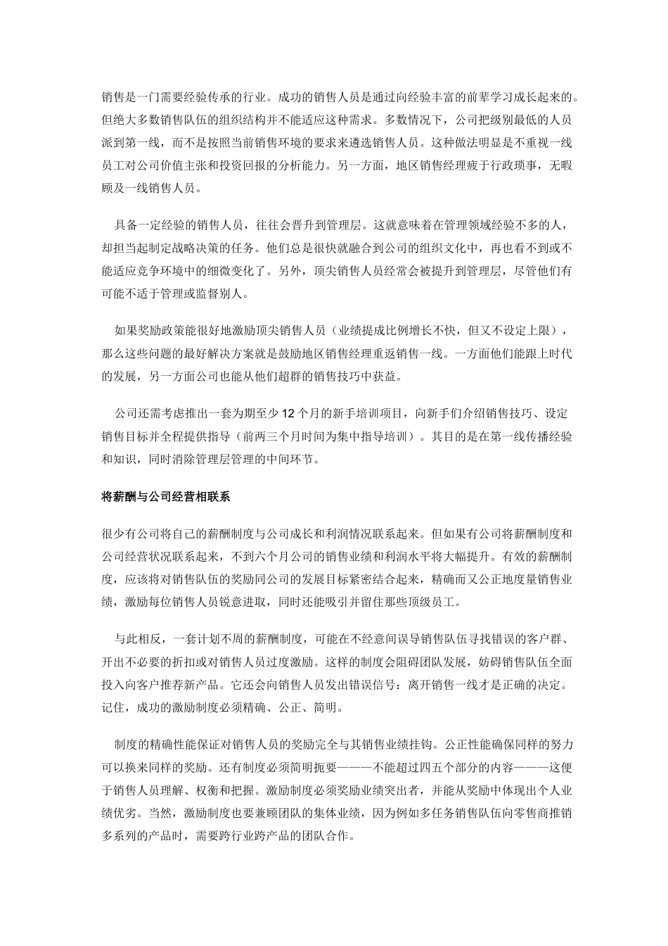 销售队伍怎么建)_第3页