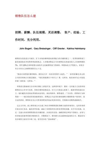 销售队伍怎么建)