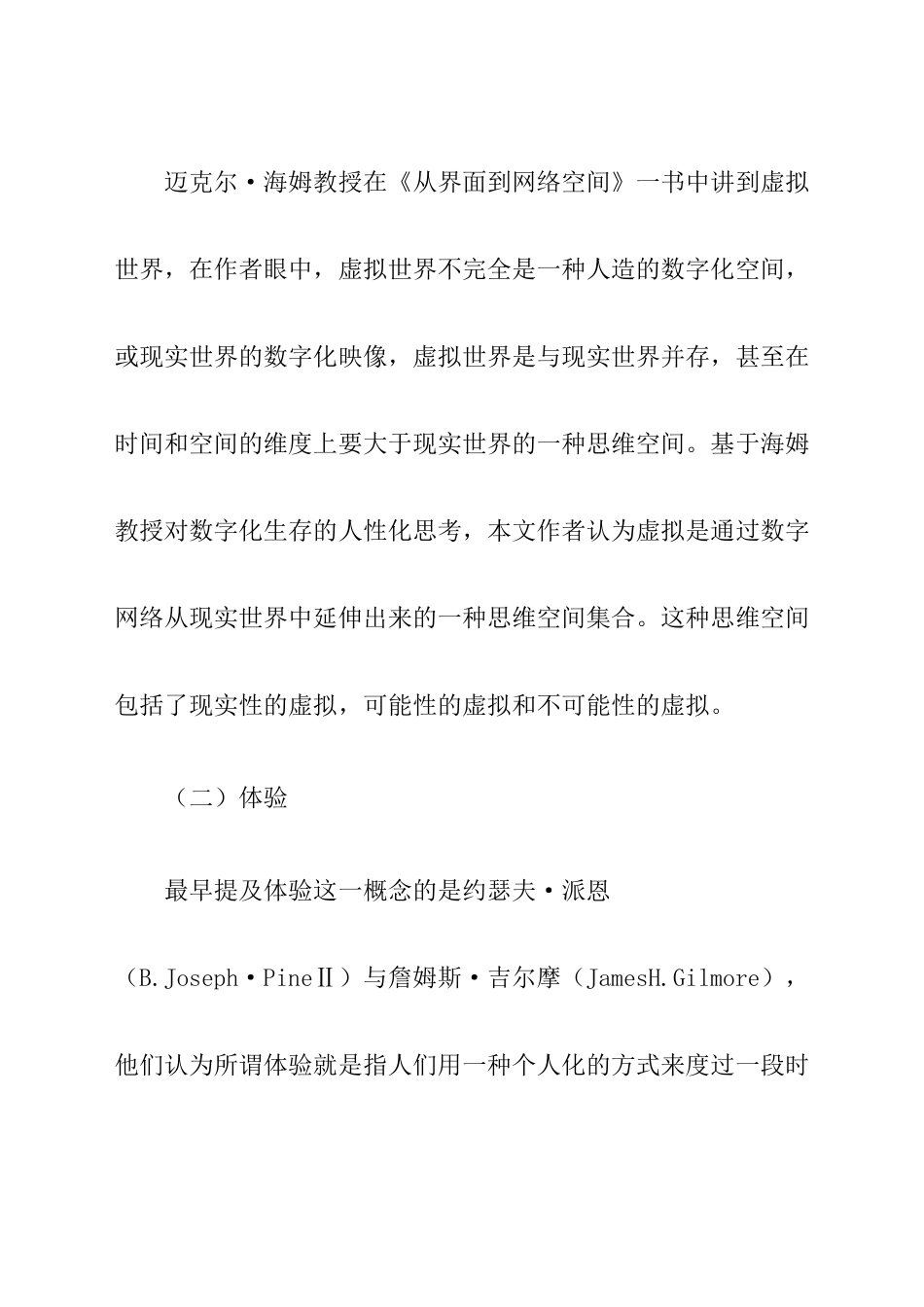虚拟体验的营销要素研究( 12)_第2页