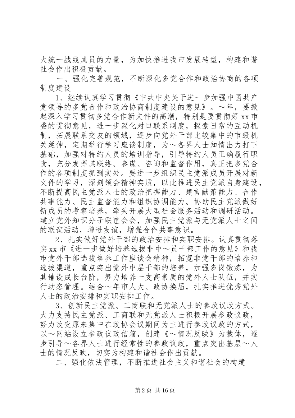 统战部选调生工作计划(精选多篇)_第2页