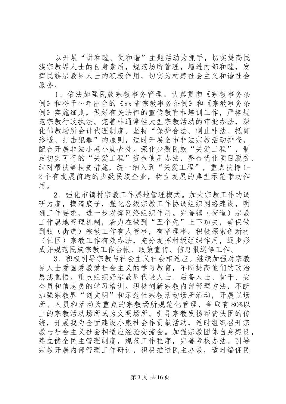 统战部选调生工作计划(精选多篇)_第3页