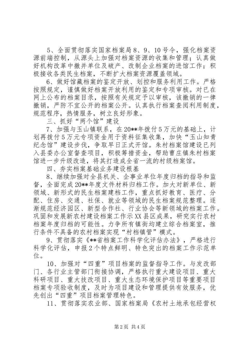 县档案局工作计划_第2页