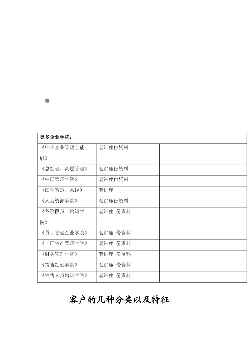 客户的几种分类与特征_第1页