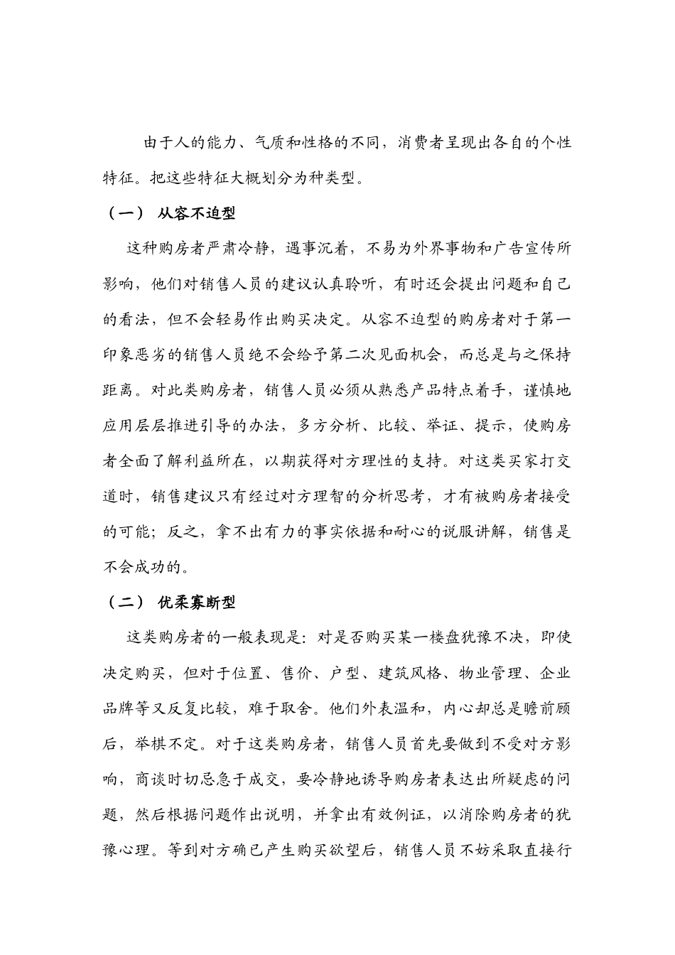 客户的几种分类与特征_第2页