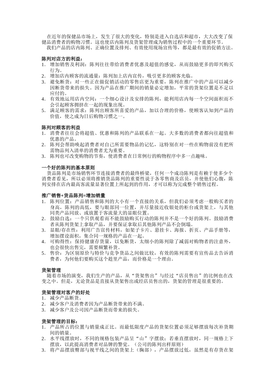 现代销售如何理解_第3页