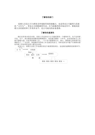 现代销售如何理解