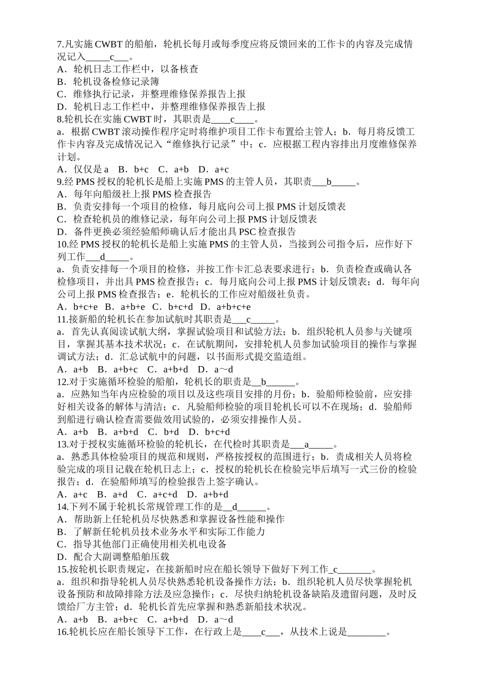最新轮机长业务题库_第2页