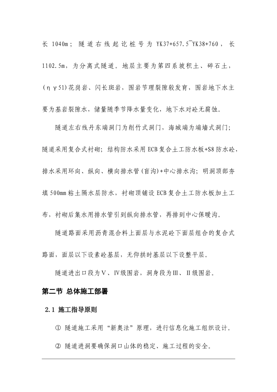 杨家堡隧道总体施工方案_第2页