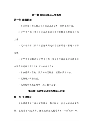 杨家堡隧道总体施工方案