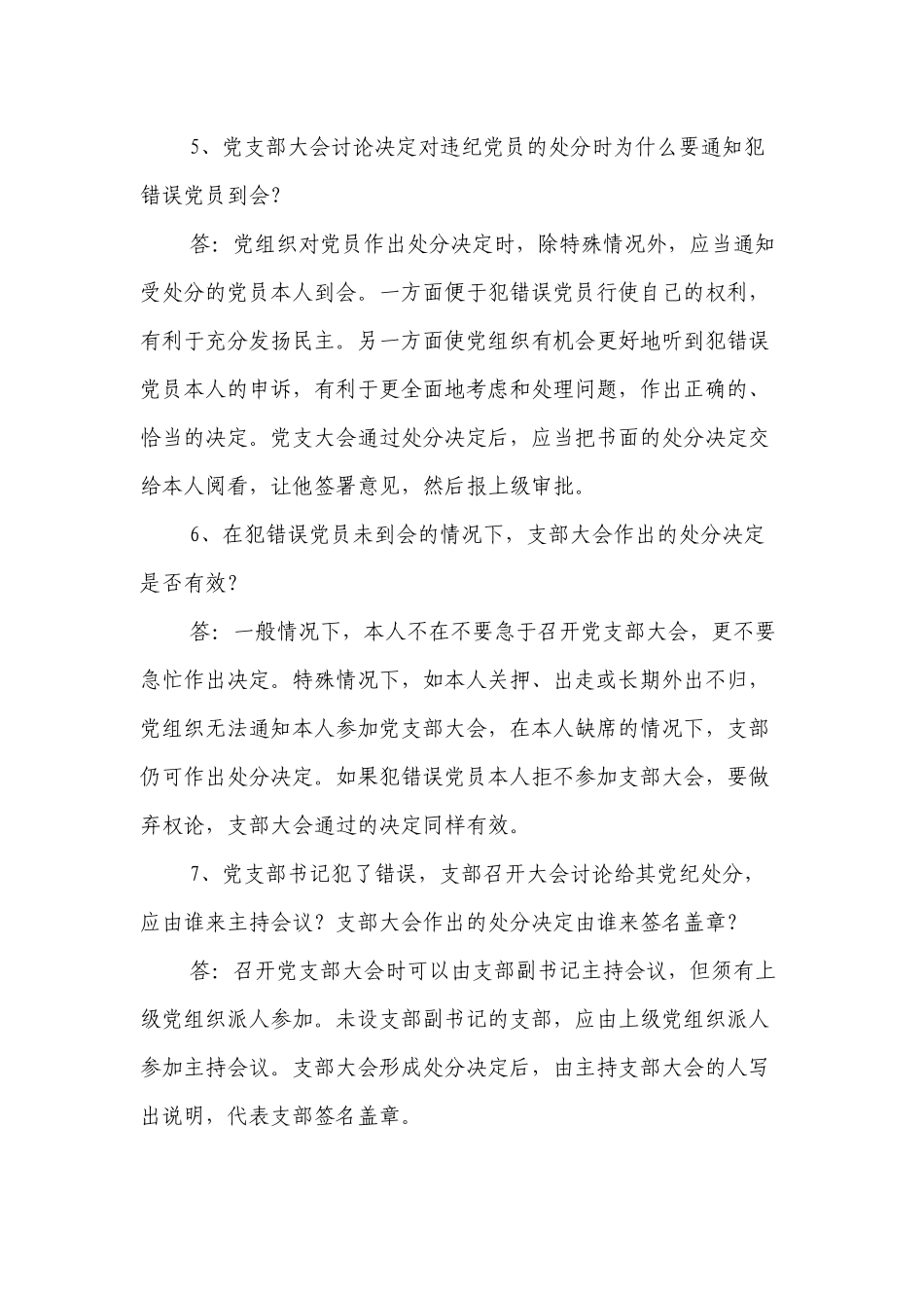 查办案件业务知识_第2页