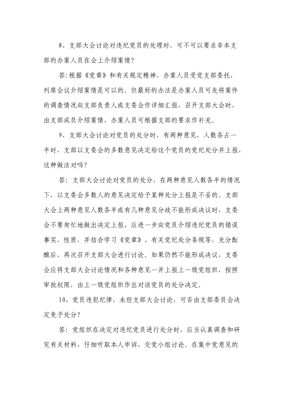 查办案件业务知识_第3页