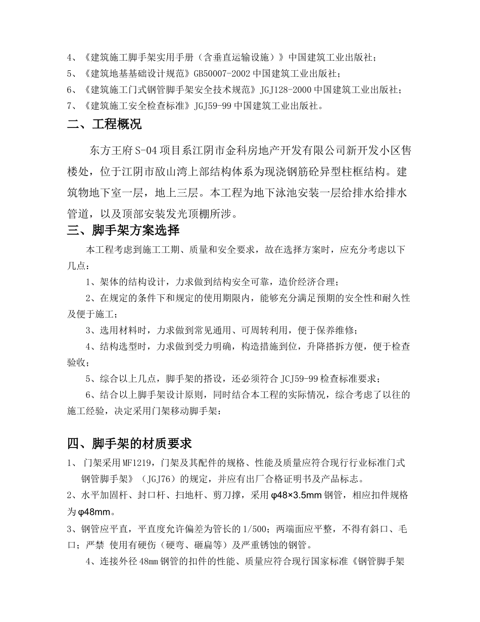 移动脚手架专项施工方案_第2页