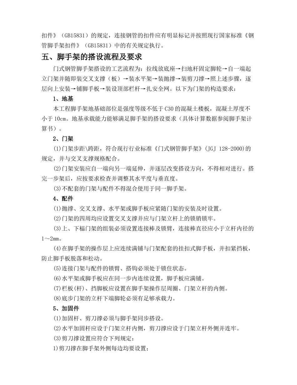 移动脚手架专项施工方案_第3页