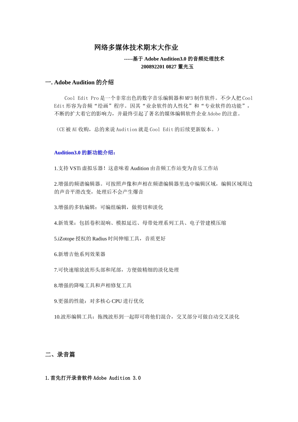 网络多媒体技术大作业_第1页