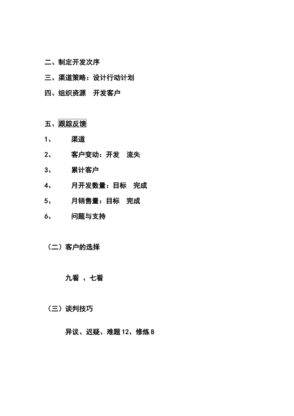销售渠道的建设与管理_第2页