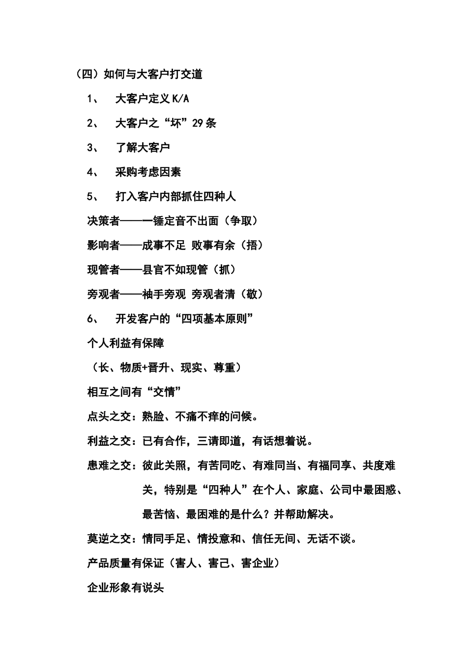 销售渠道的建设与管理_第3页