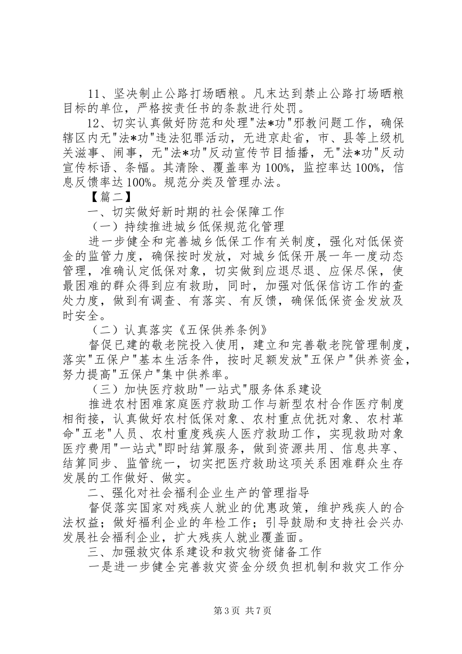 村级20XX年综治维稳工作计划_第3页