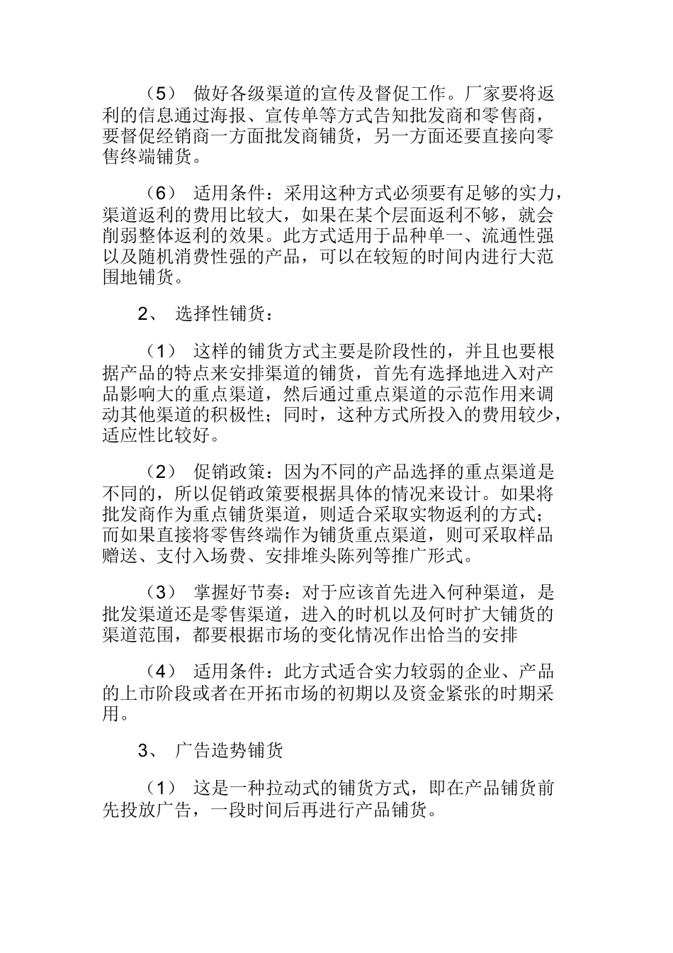 渠道推广的战术设计_第2页