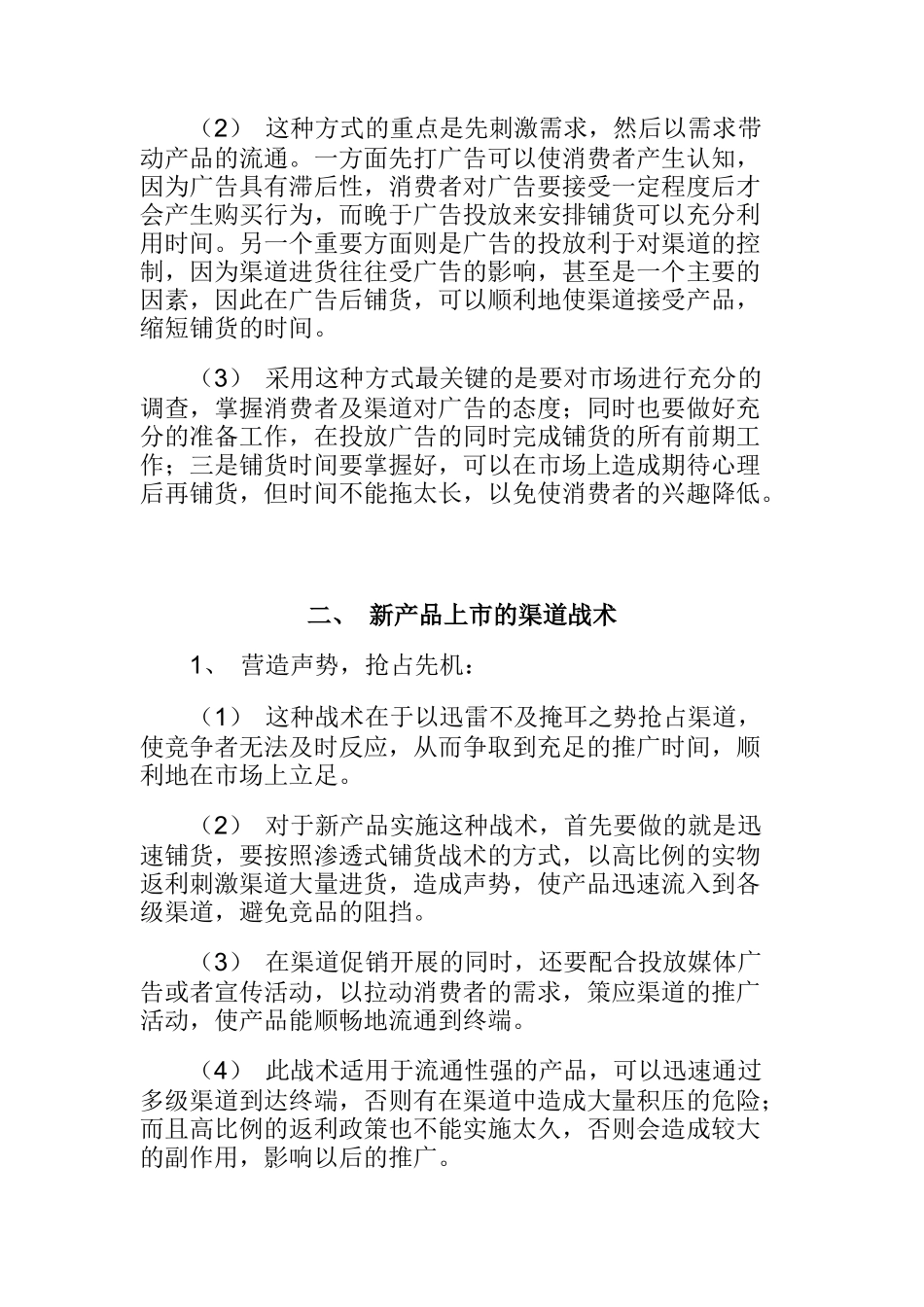 渠道推广的战术设计_第3页