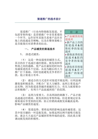 渠道推广的战术设计