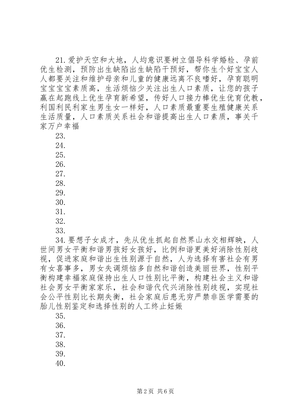 篇一：XX年计划生育宣传标语_第2页