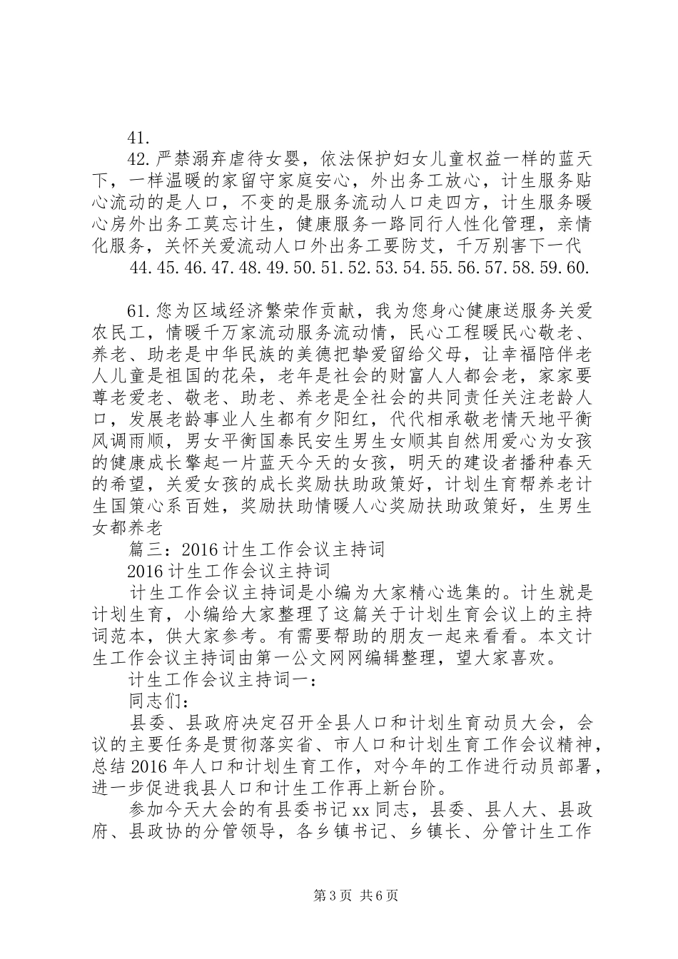 篇一：XX年计划生育宣传标语_第3页