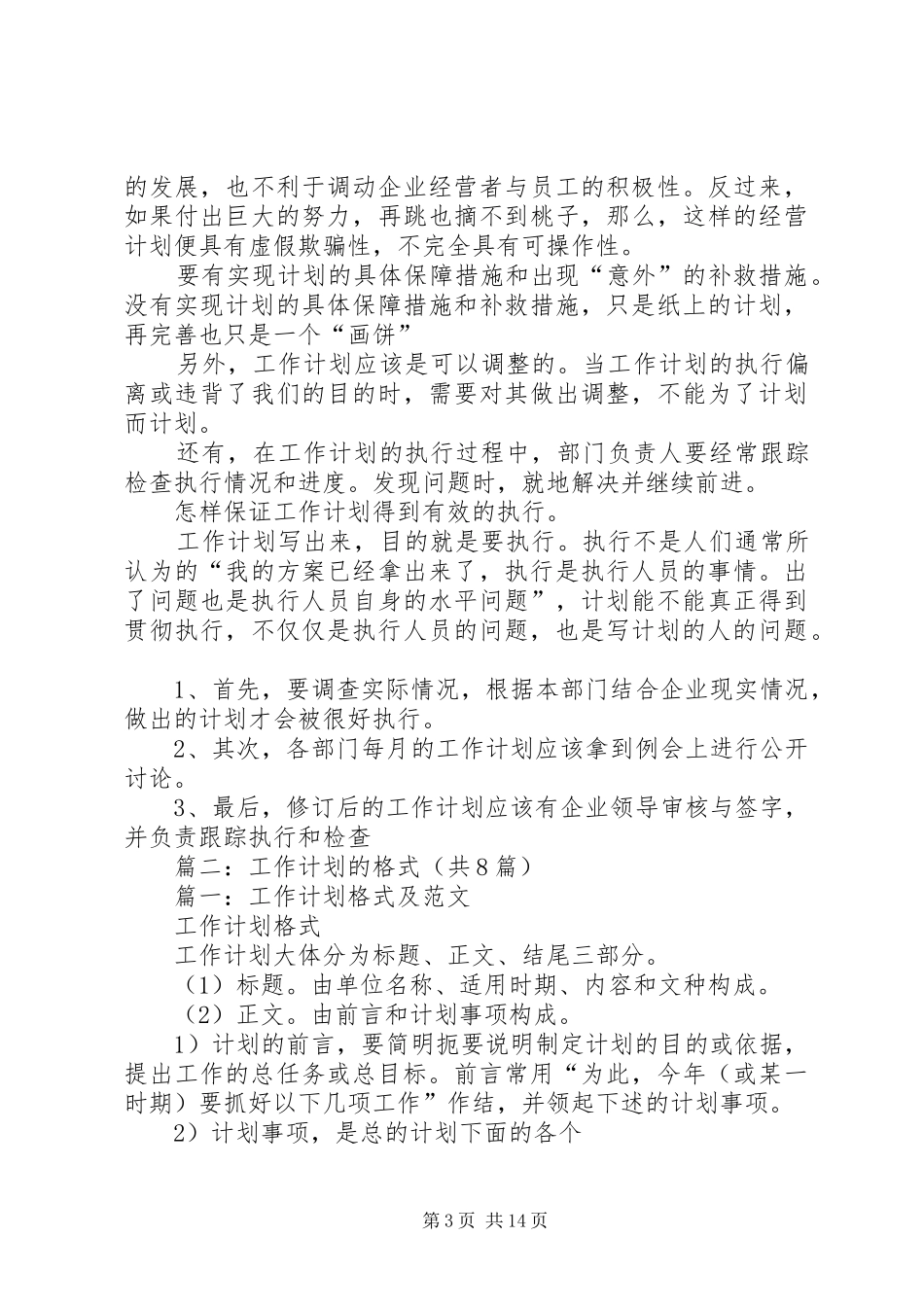 篇一：工作计划一般格式_第3页