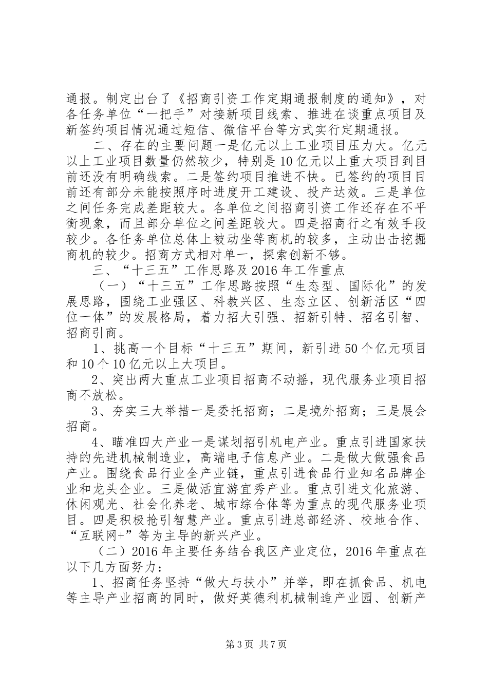 区招商局十二五工作总结及工作安排_第3页
