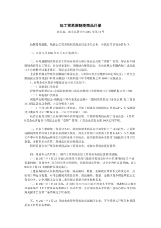 加工贸易限制类商品目录