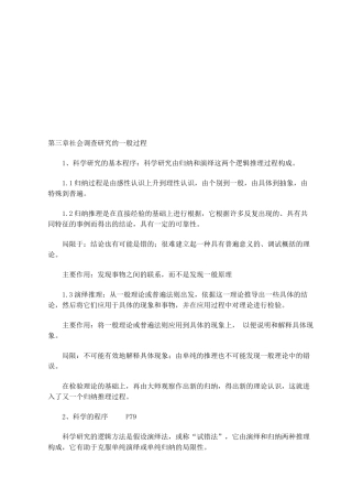 社会调研的一般过程