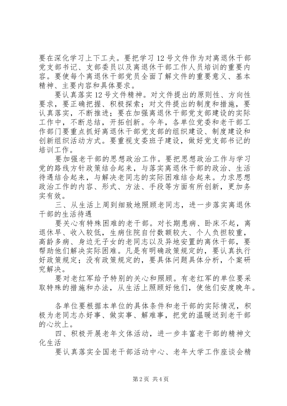 卫生局老干部作风建设工作计划_第2页