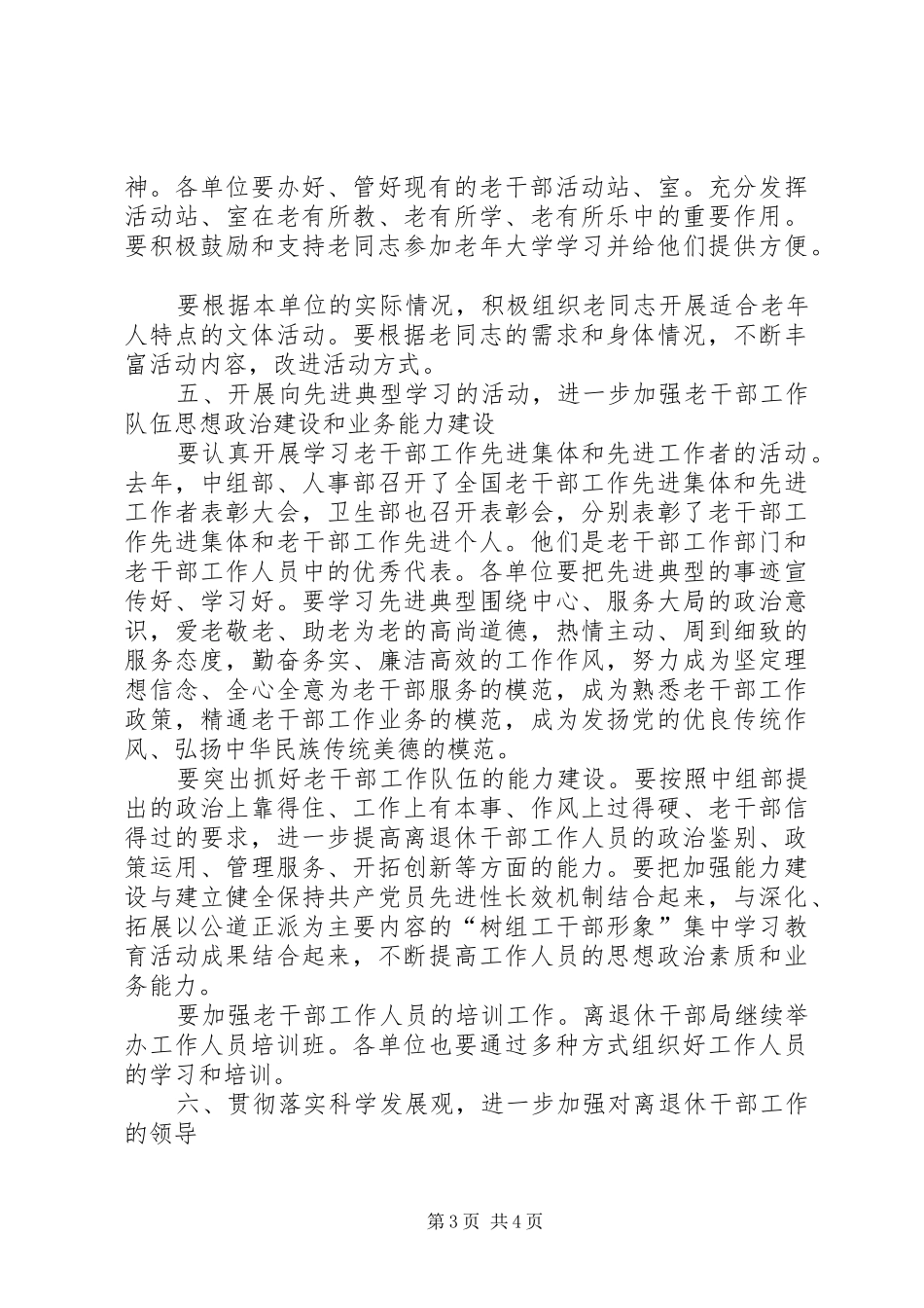 卫生局老干部作风建设工作计划_第3页